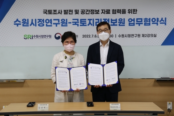 수원시정연구원-국토지리정보원, '공간정보 데이터' 공유 등 협력