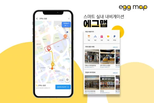 로보프렌, 스마트 실내 내비게이션 ‘에그맵’ 모바일 앱 론칭